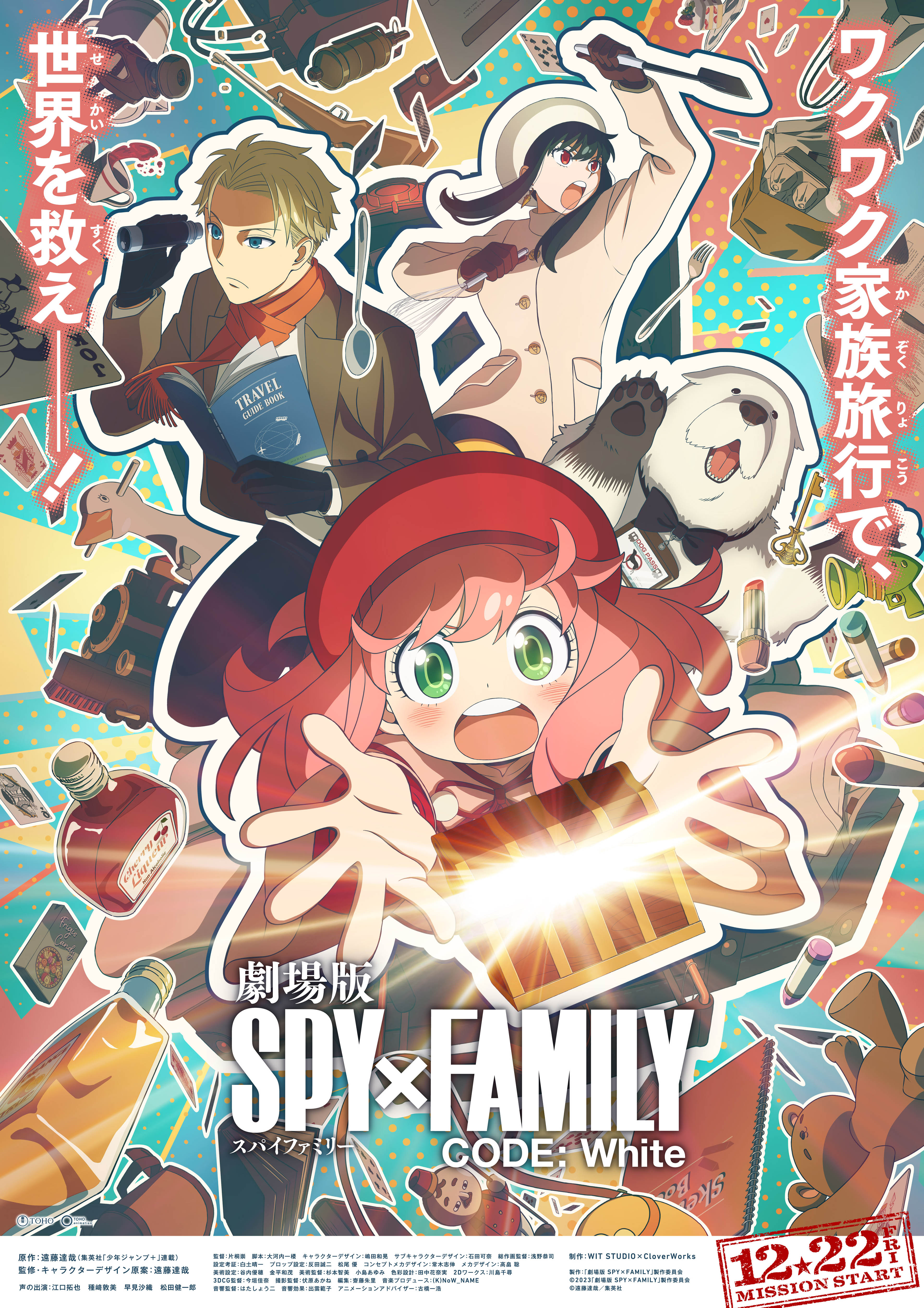 劇場版 Spy x Family Code: White